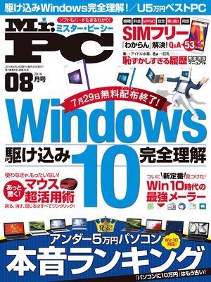 cover image of Mr.PC: 2016年 8月号